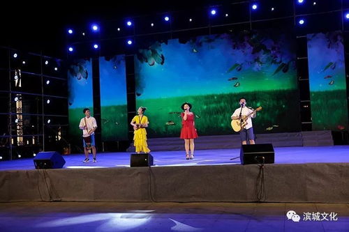 共慶改革開(kāi)放四十載 文化惠民點(diǎn)亮濱城夏夜——彭李街道專(zhuān)場(chǎng)文藝晚會(huì)成功舉辦