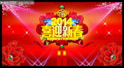 2014新春文藝晚會(huì) 背景模板下載與策劃全攻略